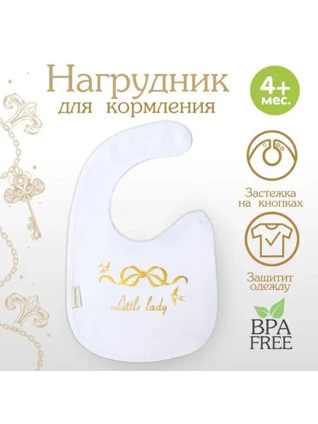 Домный Нагрудник-слюнявчик для кормления "Little lady"