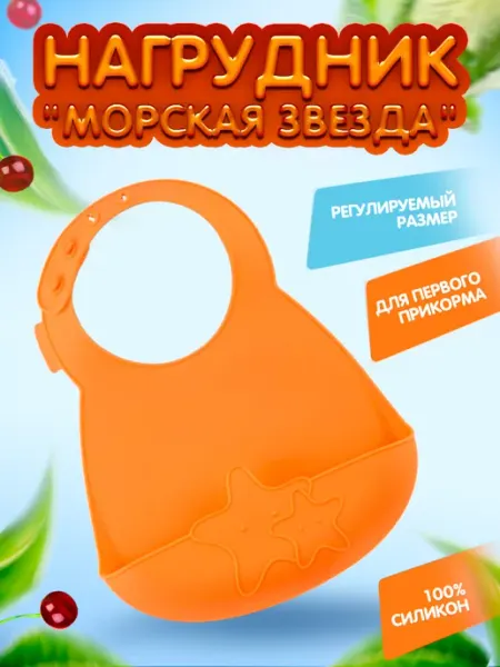 Lalababy Нагрудник для кормления силиконовый