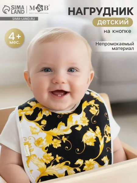 Prometei Слюнявчик для кормления на кнопке