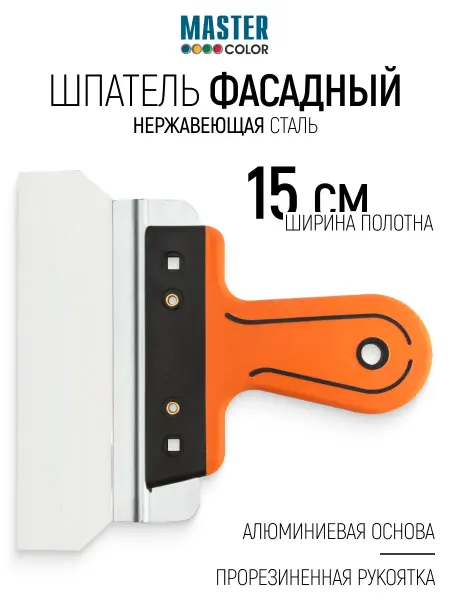 Master Color Шпатель фасадный 150 мм для штукатурки нержавеющий