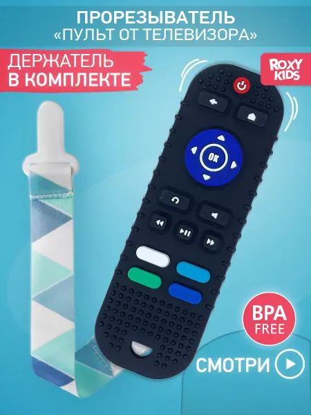 ROXY-KIDS Грызунок прорезыватель для зубов для новорожденных пульт