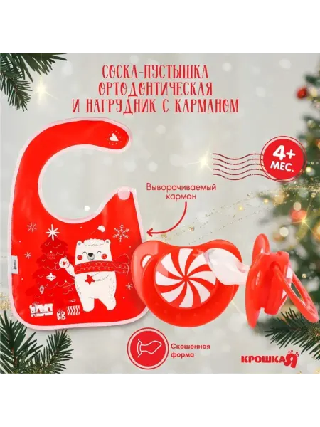SOLNARIS Подарочный набор для кормления, нагрудник и соска красный