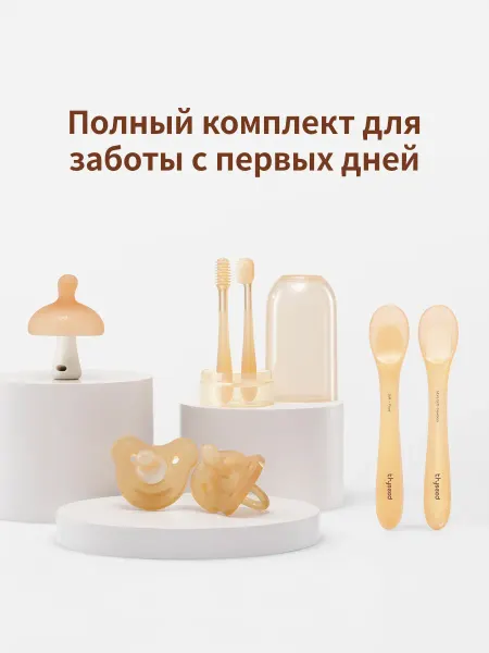Thyseed Набор для новорождённого «всё в одном» для ухода и кормления