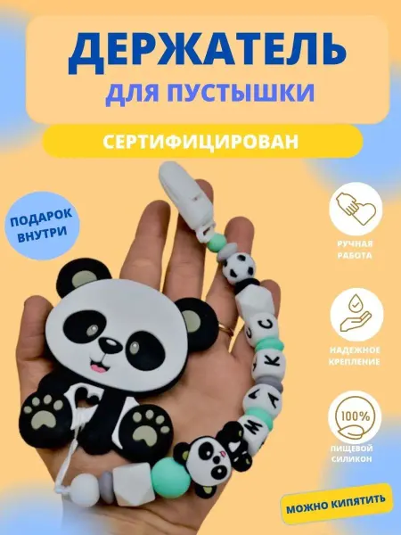 Наша Бусиночка26 силиконовый именной держатель для пустышки и соски Макс