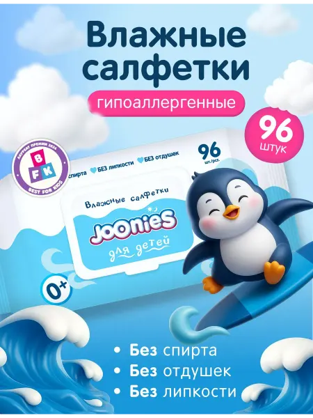 Салфетки влажные детские c Витамином Е с клапаном, 96 шт