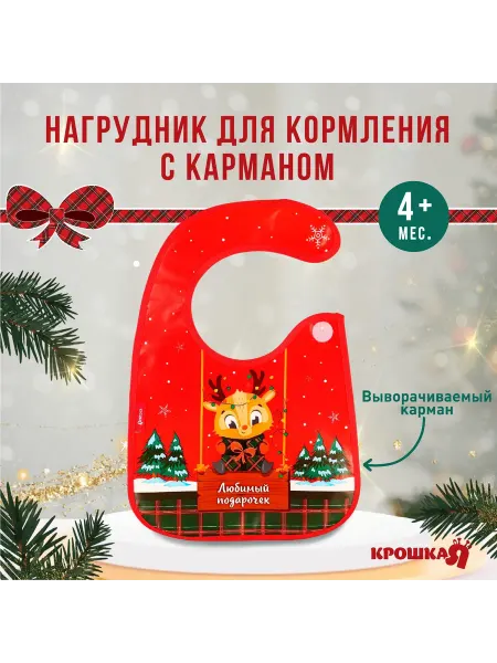 Крошка Я Яркий нагрудник для кормления на праздник и день рождения