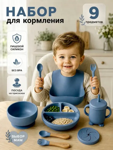 Набор силиконовой посуды для детей с присосками