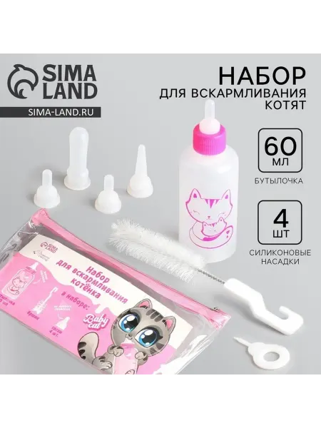 Комплект для кормления котят с сосками и ёршиком