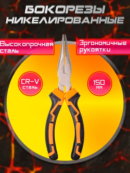 Davlaz Длинногубцы комбинированные шлифованные 150мм