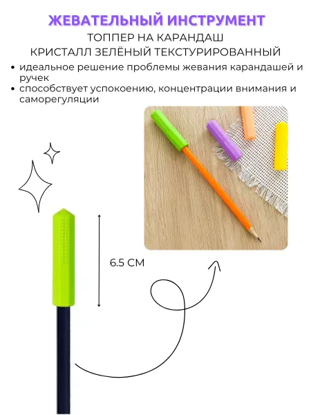 Особая Территория Топпер на карандаш Кристалл