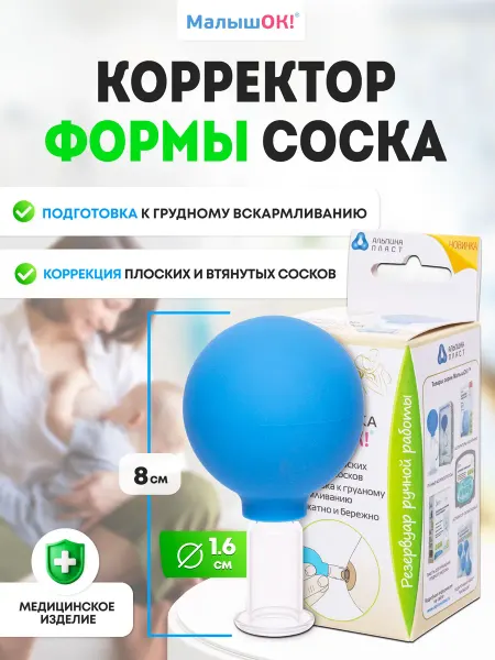 Корректор формы соска для кормления, светло-синий, 1 шт