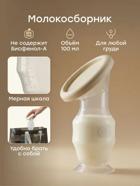 Ручной молокоотсос 100 мл с силиконовой накладкой и крышкой