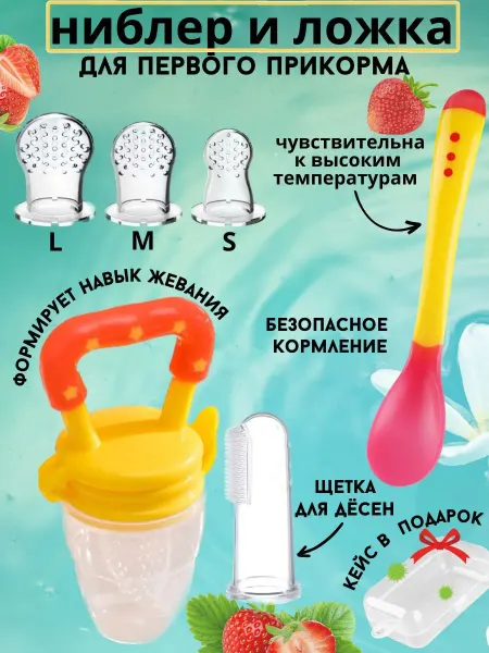 Силиконовый ниблер с ложкой, сменными сосками
