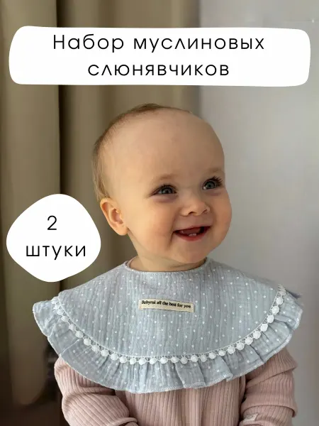 Слюнявчик для новорожденных для кормления муслиновый набор