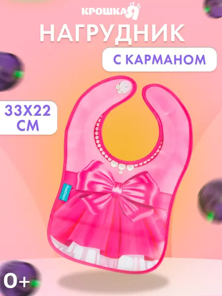 Mum&baby Нагрудник для кормления
