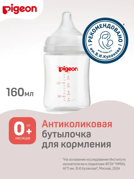 PIGEON Антиколиковая бутылочка для новорожденных, 160 мл