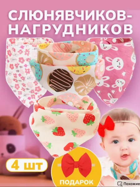 Нагрудник для кормления на кнопках 4 шт
