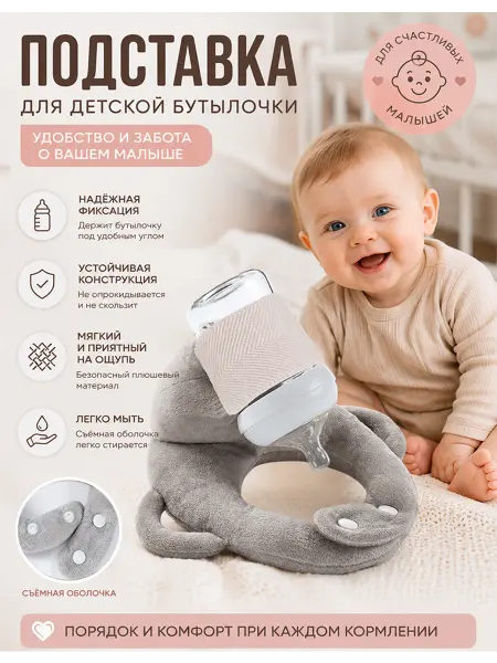 Подушка-держатель для бутылочки, хлопок, серый