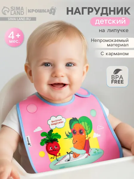 Крошка Я Нагрудник для кормления