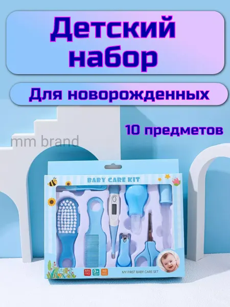 9_89 детский набор для новорожденных термометр электронный