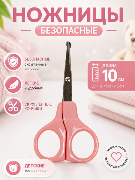 Сказка Ножницы детские