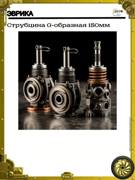 ЭВРИКА Струбцина G-образная 150мм