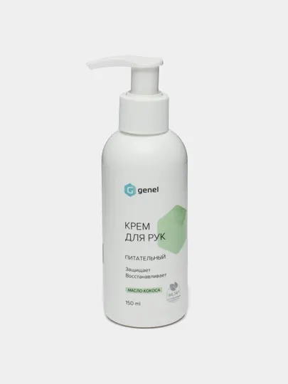 Крем для рук питательный GENEL, 150 ml