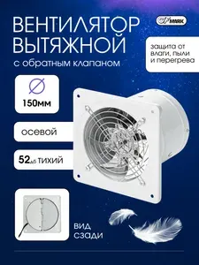 GFmark Вытяжной вентилятор, осевой с обратным клапаном для санузлов и бытовых помещений / d 150 мм, нержавеющая сталь, цвет БЕЛЫЙ
