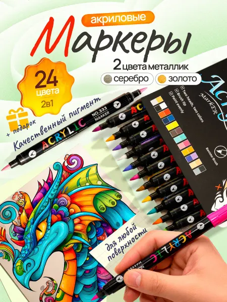 БЕЛЛЕАН&ART Акриловые маркеры для рисования кисти набор 24 цвета