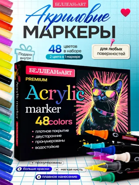 БЕЛЛЕАН&ART Акриловые маркеры кисти набор для рисования и скетчинга