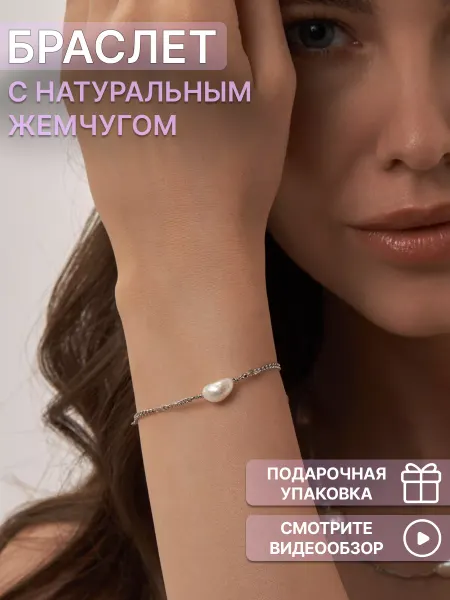 Ты и только Браслет натуральный культивированный жемчуг +5см