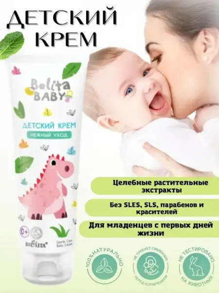 BIELITA Детский крем для тела "Нежный уход" 0+