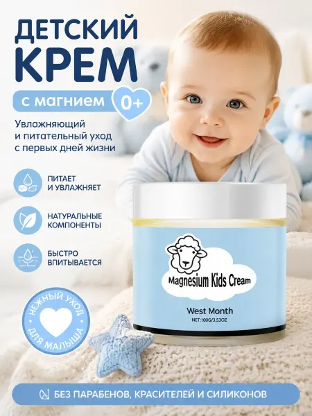 West&Month Увлажняющий детский крем с магнием 0+