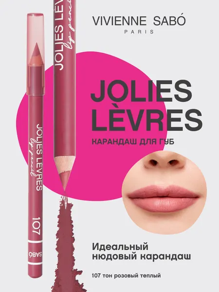 Карандаш для губ Vivienne Sabo JOLIES LÈVRES, насыщенный цвет и безупречный контур, тон 107, розовый теплый, 1,4 г