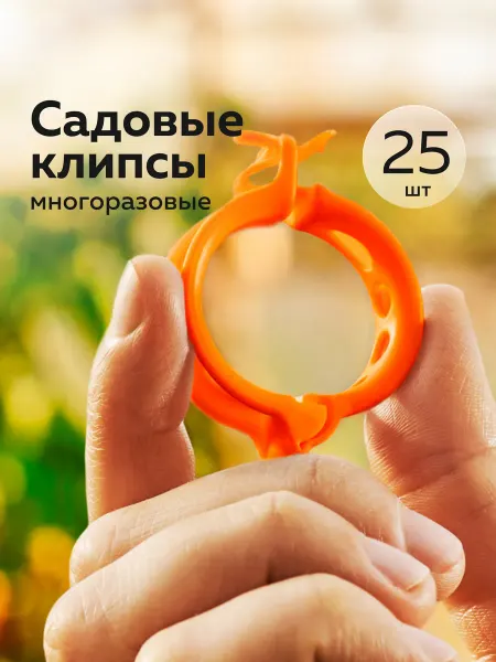 Набор клипс для подвязки садовых растений, 100шт, белый