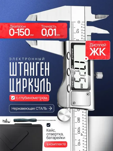 Profi instrument Штангенциркуль электронный металлический до 150мм