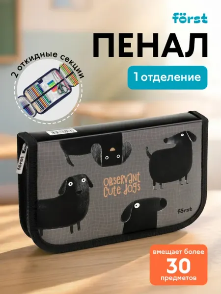 Forst Пенал школьный книжка 1 отделение
