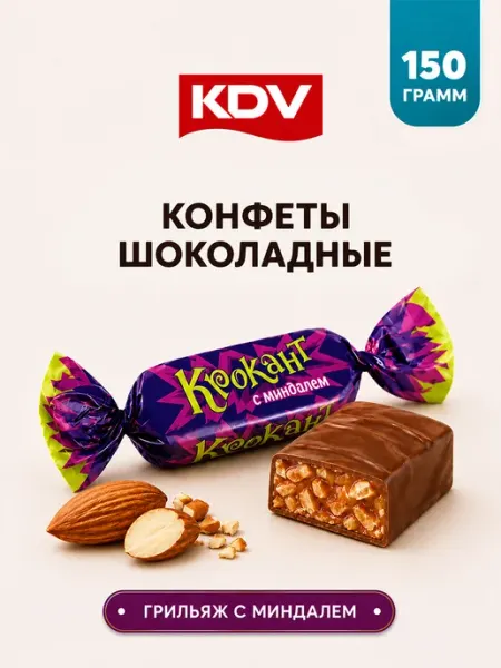 KDV Конфеты Крокант грильяж с миндалем 150 г