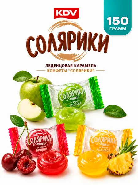 KDV Конфеты леденцы Солярики карамель леденцовая 150 г