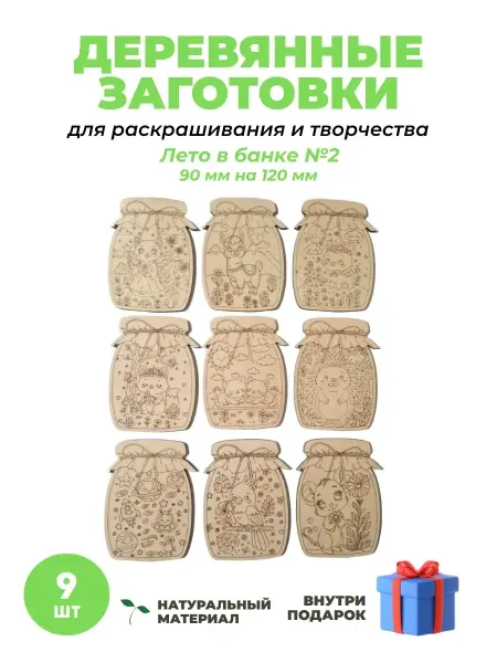 Рукоделочка набор раскрасок из дерева Лето в банке 1