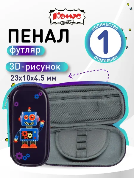 Комус Пенал школьный футляр, 1 отделение