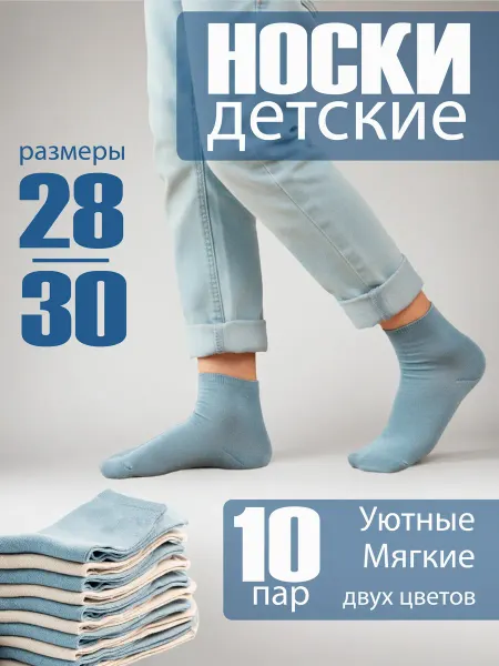Смоленская фабрика Наше Носки детские однотонные набор 10 пар хлопок