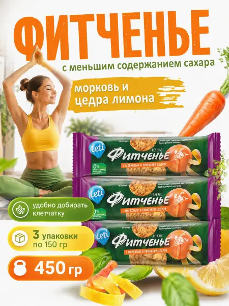 LETI Печенье злаковое Фитченье с морковью и лимоном, 150г х 3шт