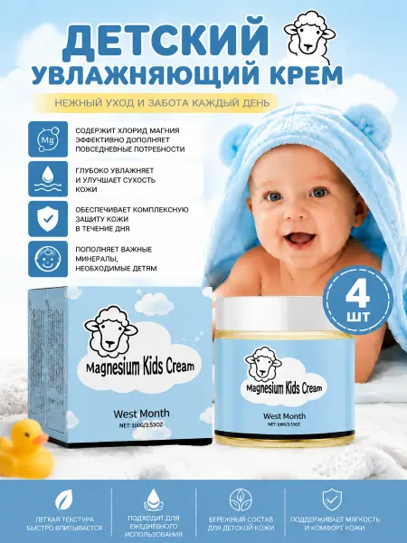 West Month Увлажняющий крем для детей, 100 г, 4 упаковки