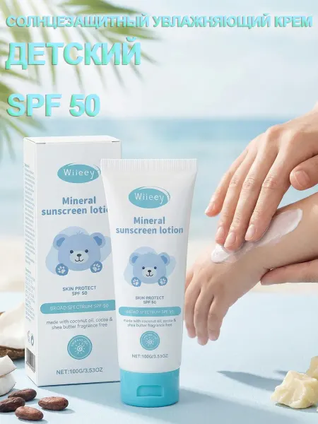 Wiieey Солнцезащитный увлажняющий крем Детский SPF 50 100 г