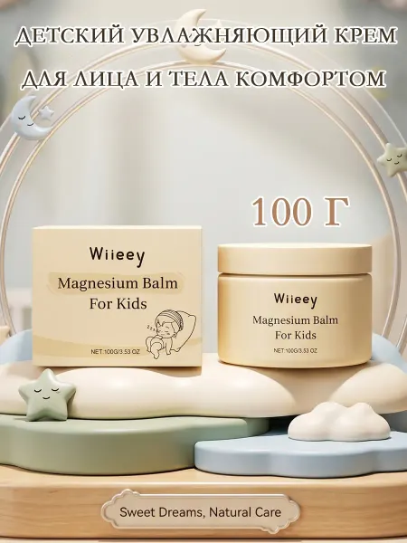 Wiieey Детский увлажняющий крем для лица и тела комфортом 100 г