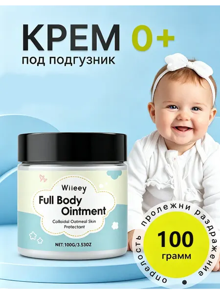 Wiieey Детский крем-эмолент увлажняющий 100 г