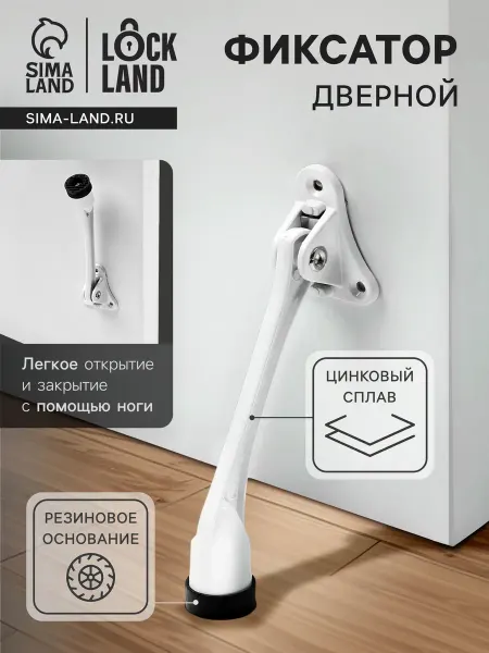 LOCKLAND Фиксатор дверной «козья ножка» 150 мм