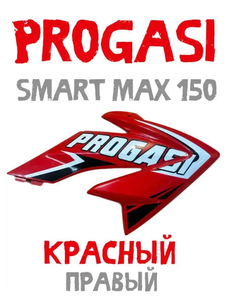 Пластик бака правый красный Progasi Super Max 150