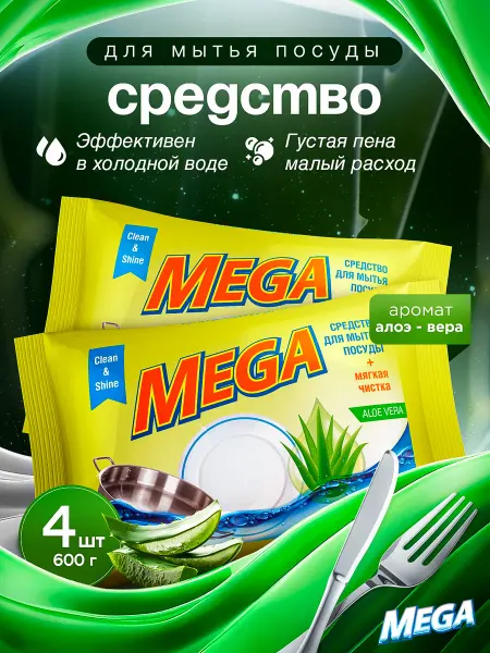 Mega Твердое мыло для мытья посуды алоэ-вера, 150г, набор 4 шт